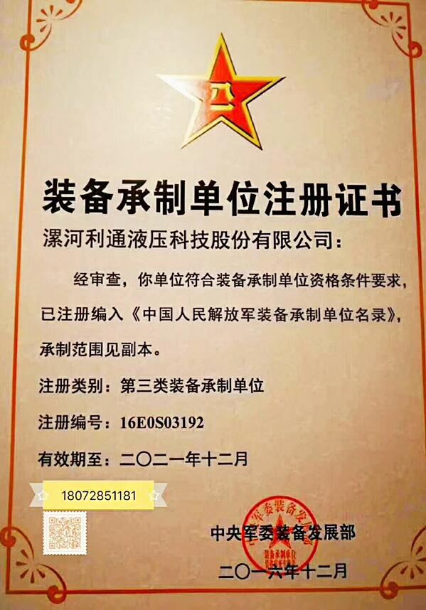 【利通实力】利通液压实力过硬,高品质产品供货军工装备
