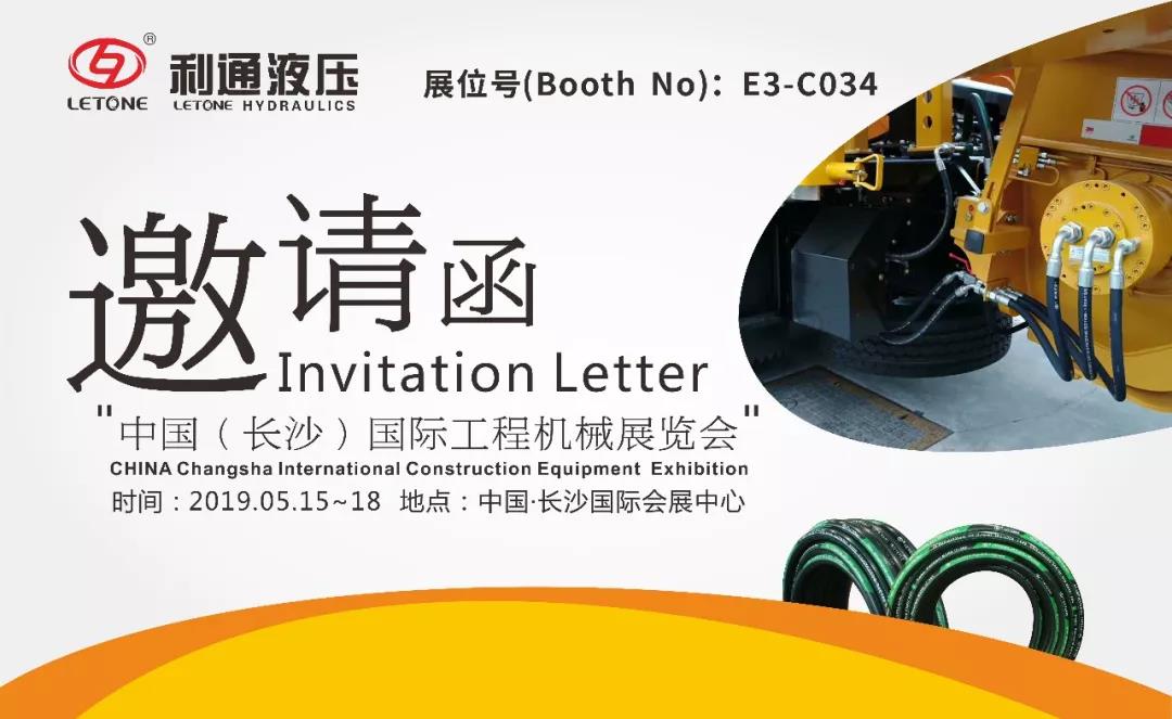 “长沙国际工程机械展”5月15~18日在长沙国际会展中心E3-C034展位等您来！