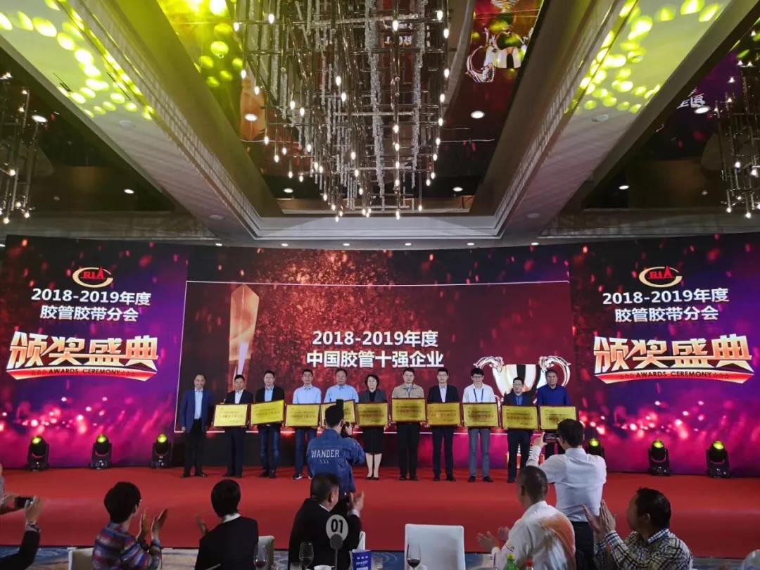利通再度蝉联“中国胶管十强企业” 连续八年获此殊荣